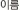 이름