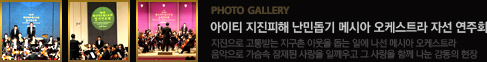 PHOTO GALLERY
