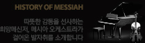 HISTORY OF MESSIAH